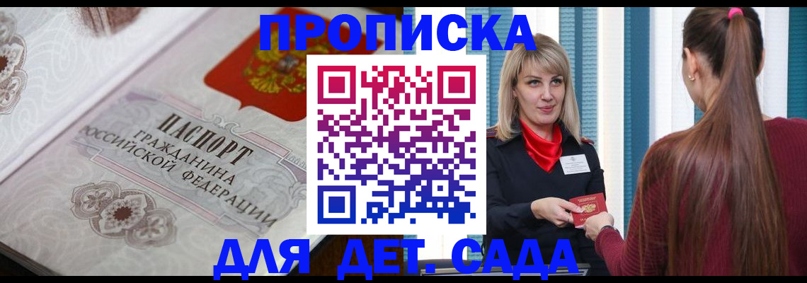 прописка регистрация в Рузаевке