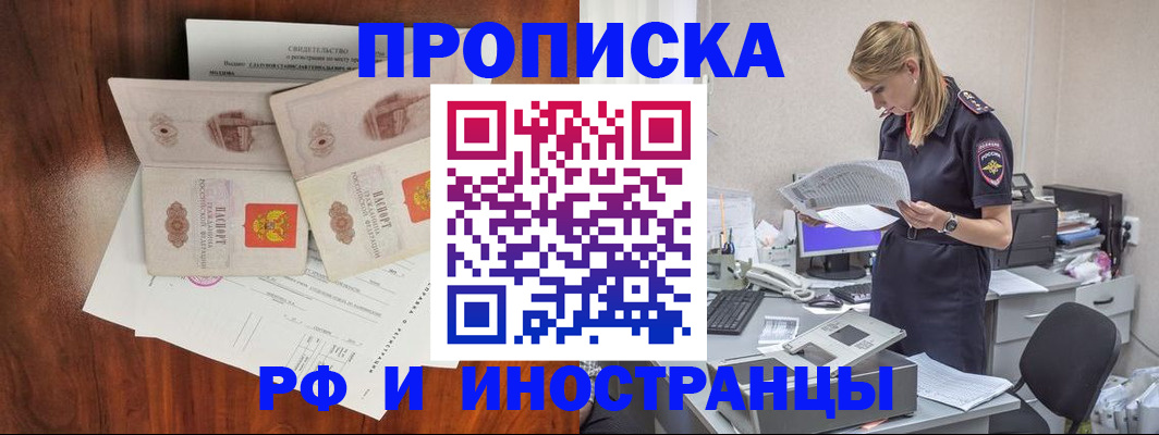 временная регистрация для всех в Рузаевке