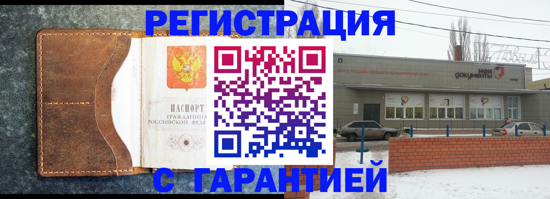 временная прописка в Рузаевке