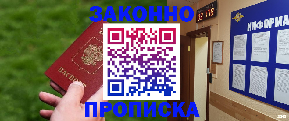 прописка для работы в Рузаевке