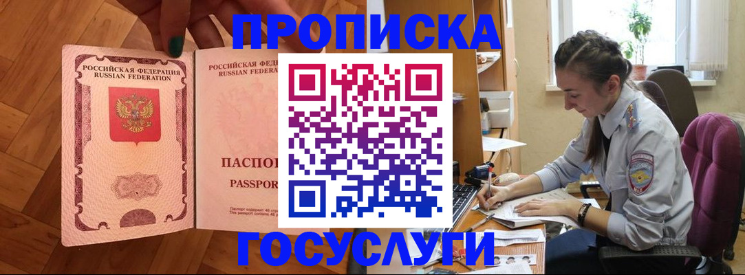 прописка законно в Рузаевке